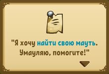 Квест (Кот рыкающий).jpg