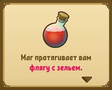 Протягивает флягу.jpg