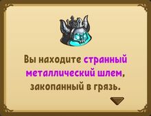 Странный металлический шлем.jpg
