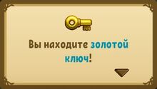 Квест (Золотой ключ) 2.jpg