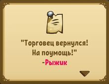 Квест (Мясопродавец).jpg