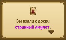 Квест (Странный амулет).jpg