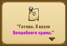Квест (Святилище).jpg