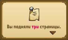Квест (Потерянные страницы) 4.jpg