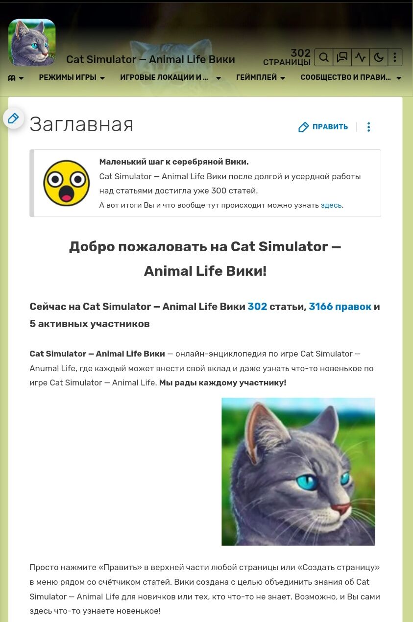 Cat Simulator — Animal Life Вики | Cat Simulator — Animal Life Вики | Fandom