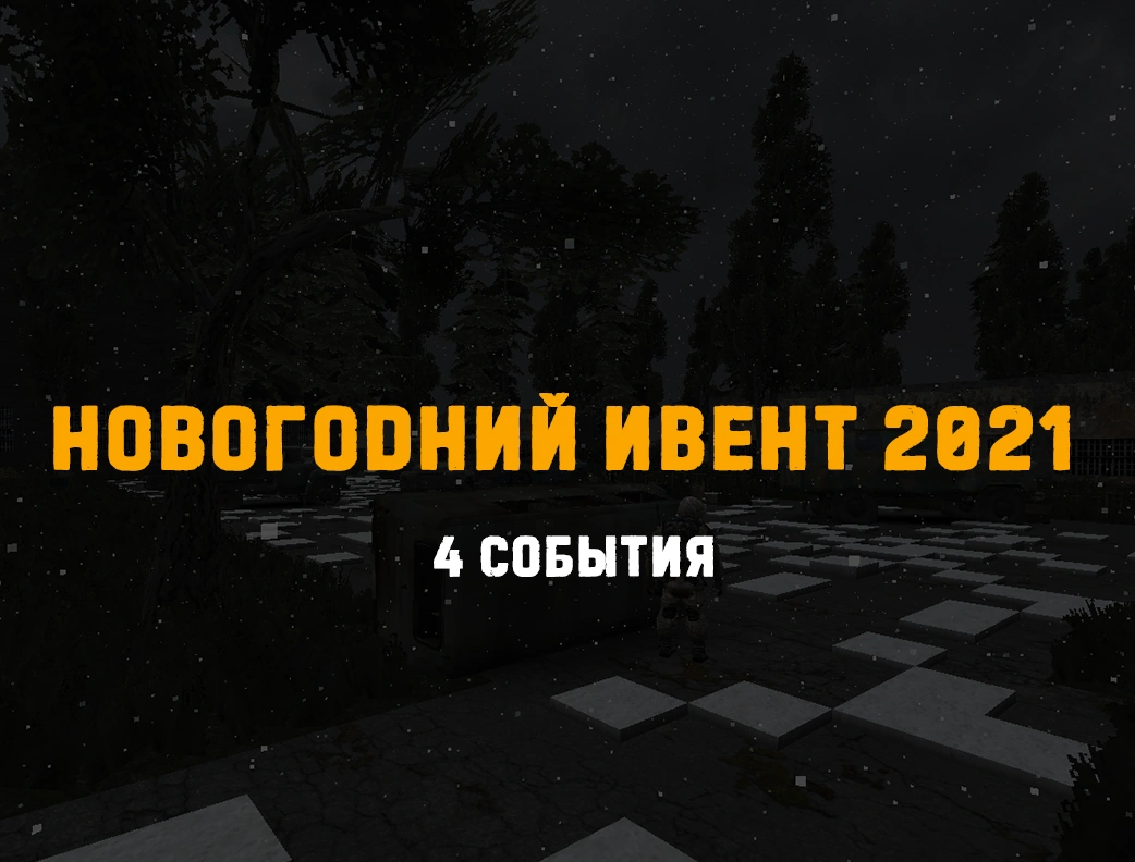 Ивенты 2025. Ивенты 2025
