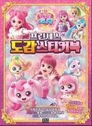 Princess guide sticker book 1