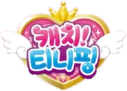 "Hat - ch - yu - ping!"