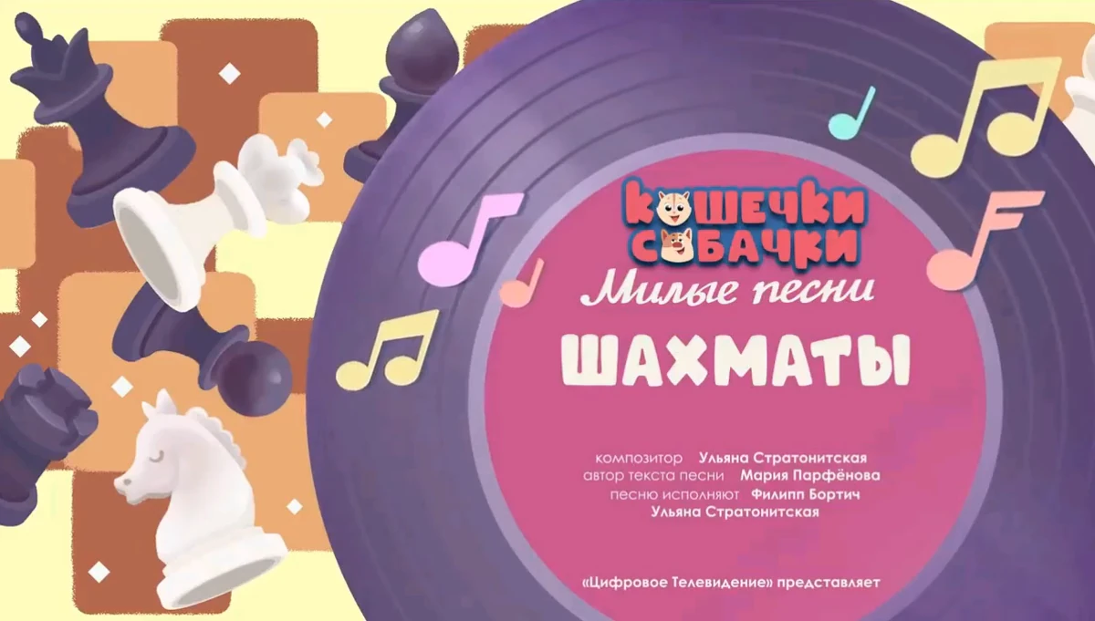 Песня шахматного. Песня шахматного. Песня шахматного. Забавные шахматы. Песня шахматного.