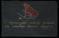 Tamra Maew Suphalak-1