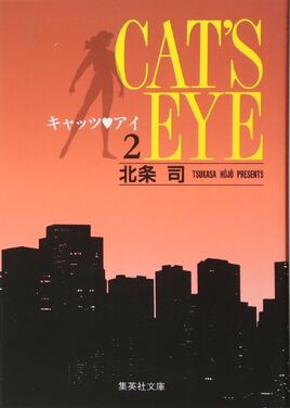 Volume 2 (Shueisha Bunko)