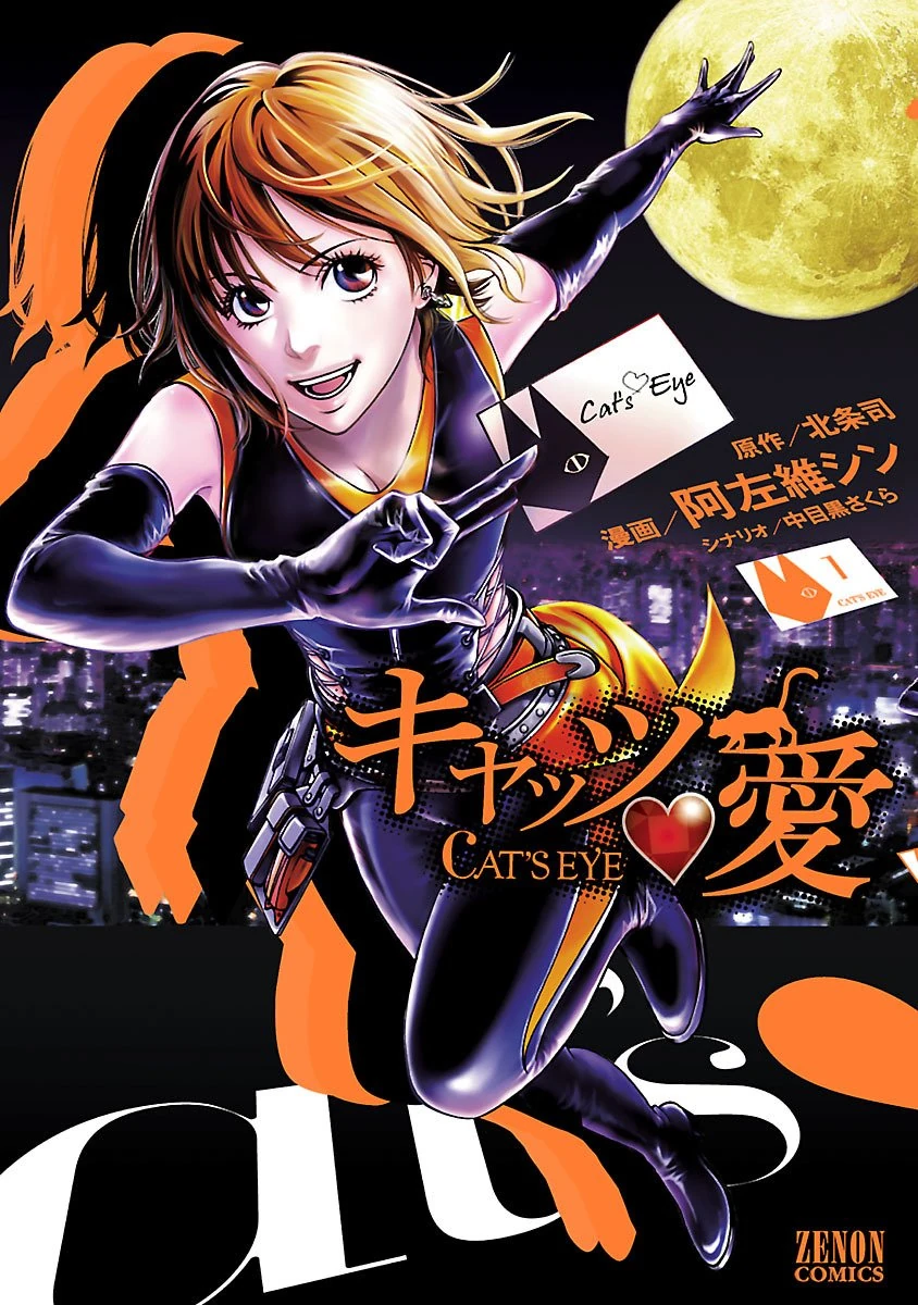 Cat's Ai | Cat's Eye Wiki | Fandom