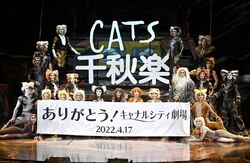 Shiki Cats - Japan | 'Cats' Musical Wiki | Fandom