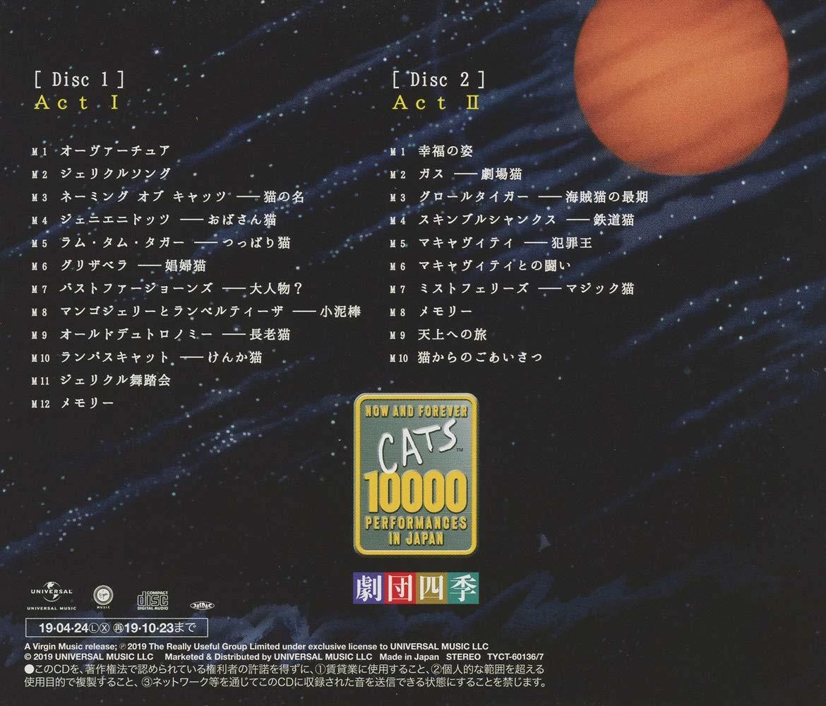 Japan 1983/Cast Recording 2019 | 'Cats' Musical Wiki | Fandom