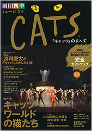 Japan 1983/Book | 'Cats' Musical Wiki | Fandom