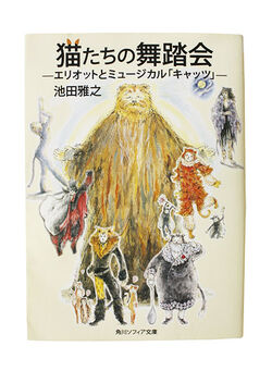 Shiki Cats - Japan | 'Cats' Musical Wiki | Fandom