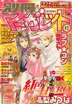 Bessatsu Margaret Cat Street Wiki Fandom