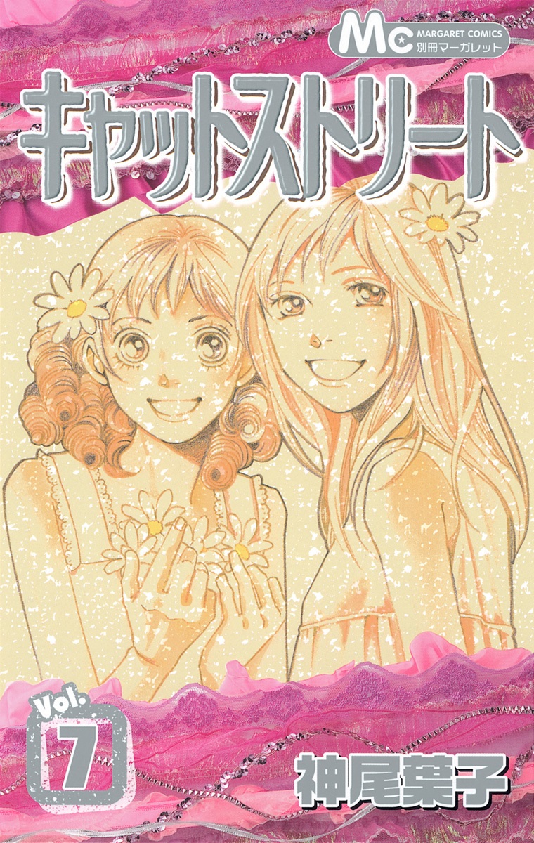 Cat Street, Volume 7 Cat Street Wiki Fandom