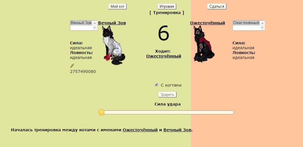 Коты воители боевые приемы. CATWAR игровая. Бои кэтвар. CATWAR Скриншоты. Бой Кэт вар.