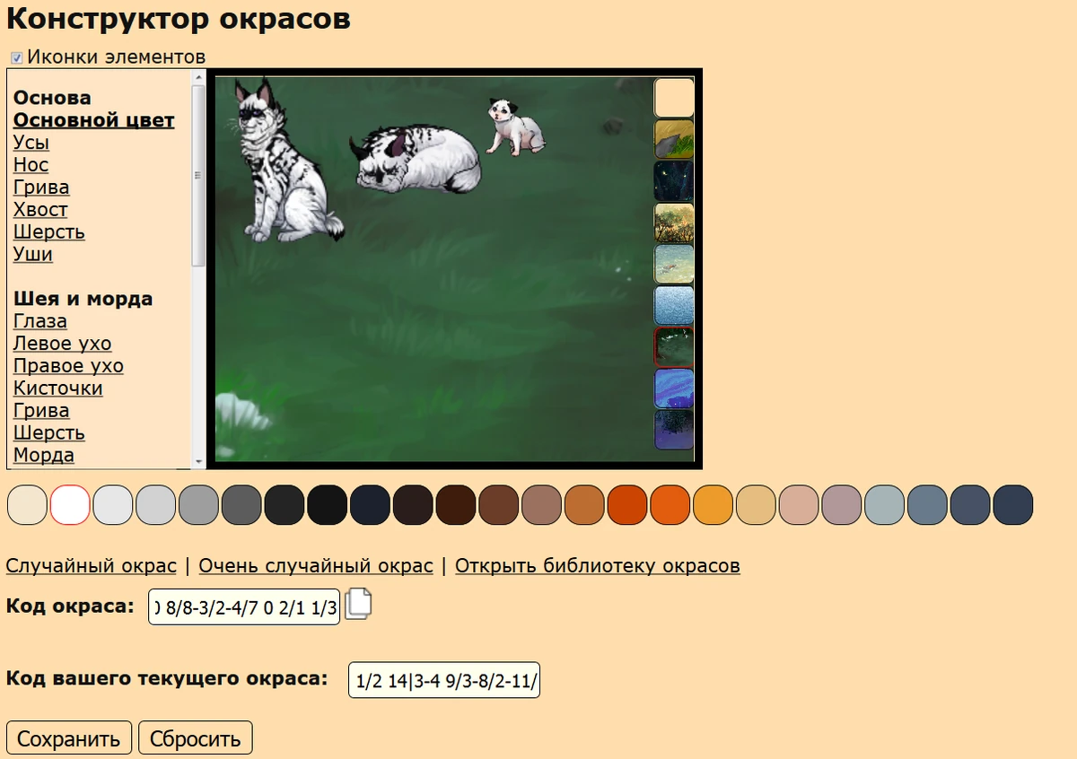 окрасы catwar. конструктор окрасов кошек. Catwar окрасы. Catwar конструктор окрасов. конструктор окрасов.