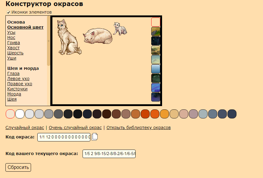 Catwar окрасы. окрасы catwar. конструктор окрасов старый. кэтвар окрасы для котов. Catwar конструктор окрасов старый.