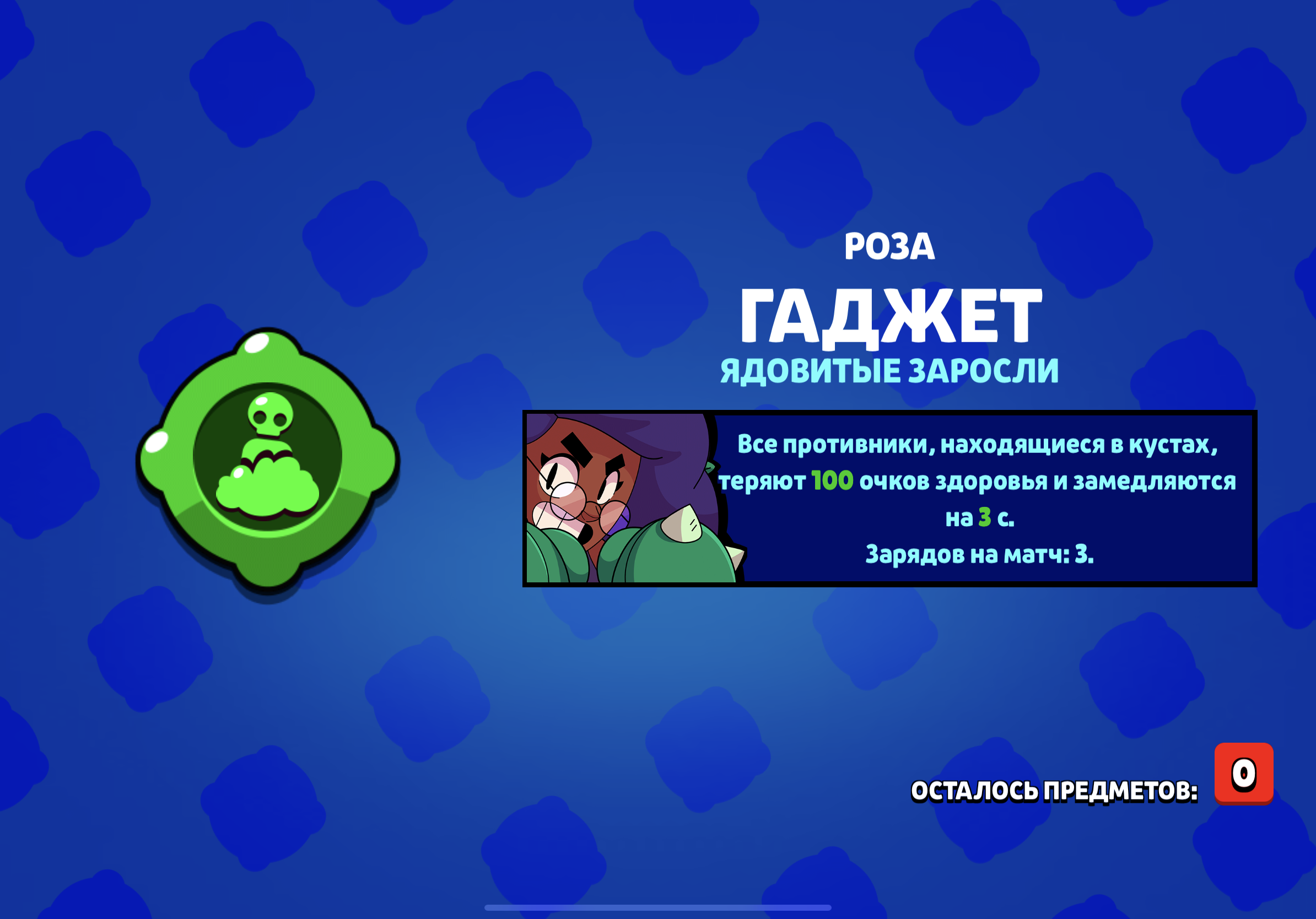 Brawl Stars гаджеты. Выпадение гаджетов в БРАВЛ. Гаджет Браво старс. Гаджет тары.