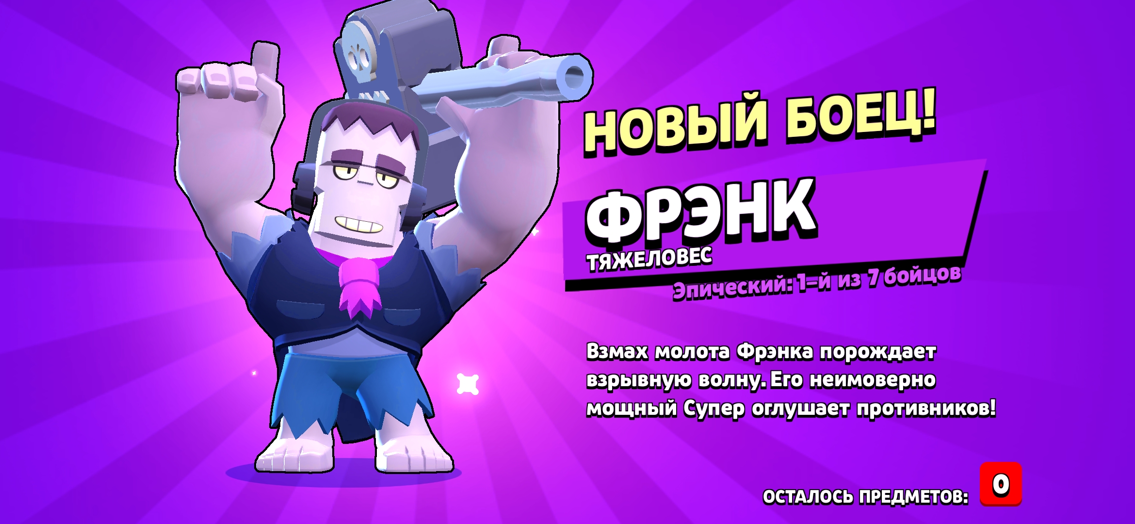 Фрэнк из Brawl старса