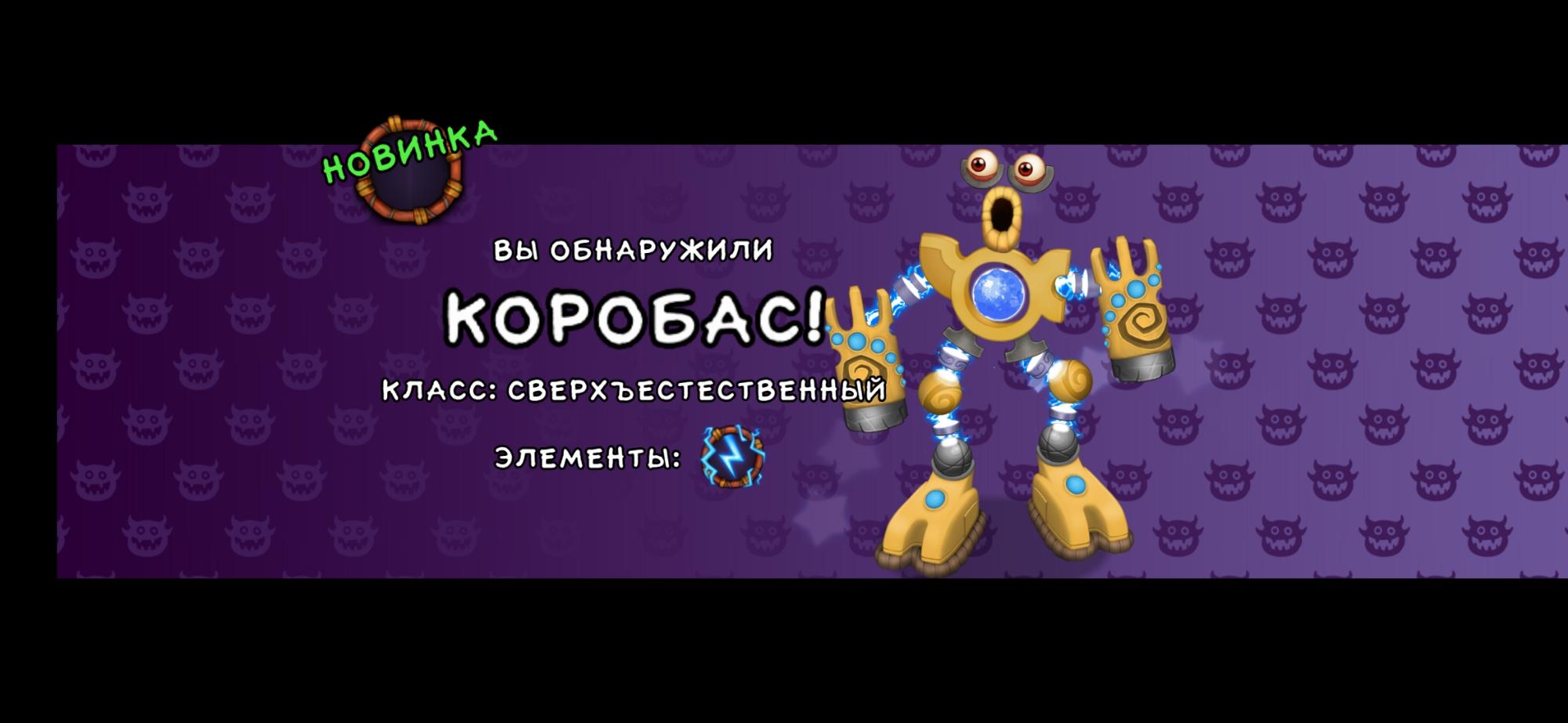 Singing monsters смычорог