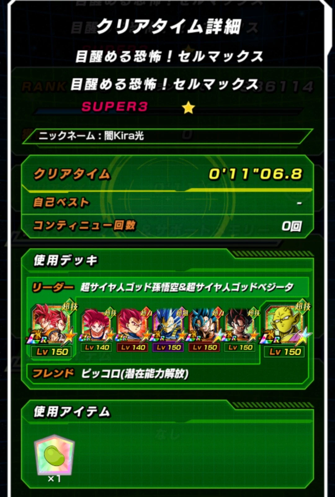 Cell Max has finally been defeated | Fandom