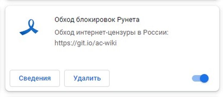 Обход блокировок рунета не работает