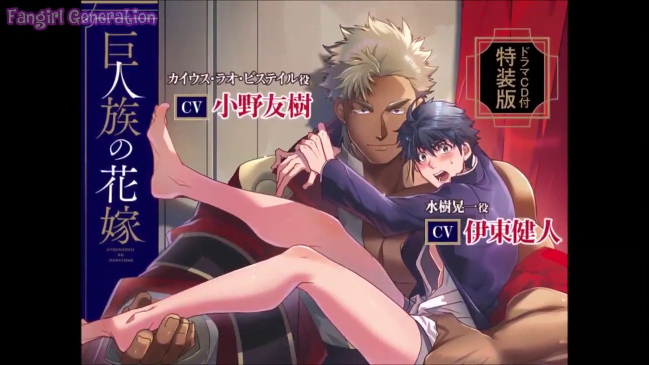 The Titan S Bride Drama Cd Preview Fandom