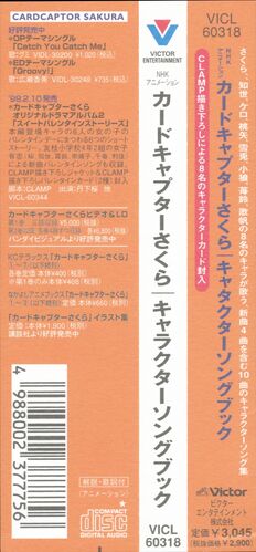 Cardcaptor Sakura Character Songbook Cardcaptor Sakura Wiki Fandom