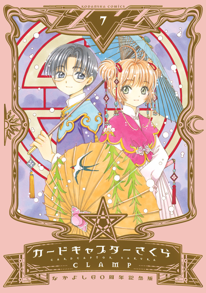 Cardcaptor Sakura Volume 7 (manga) | Cardcaptor Sakura Wiki