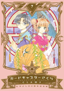 Cardcaptor Sakura Volume 7 (manga) | Cardcaptor Sakura Wiki | Fandom