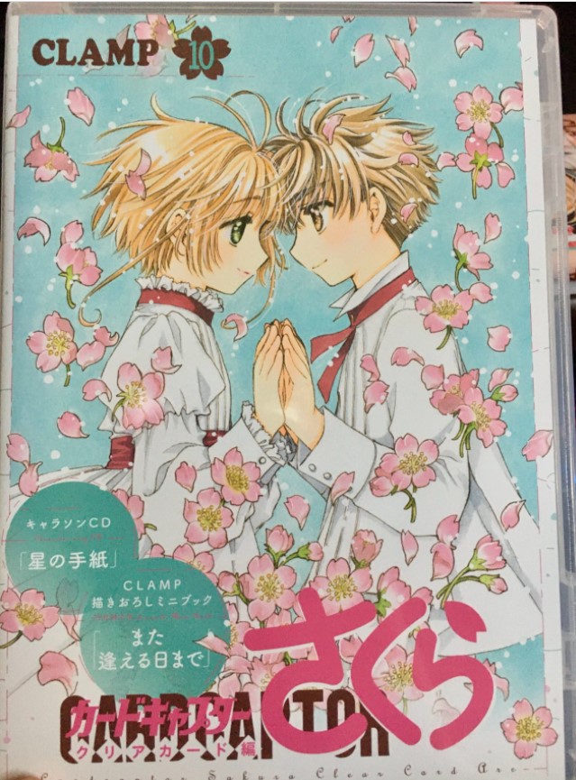 Cardcaptor Sakura: Clear Card, Volume 10|Paperback