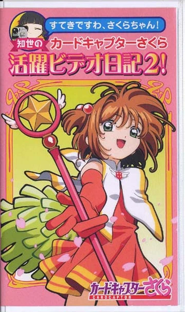 You're Wonderful, Sakura-chan! Tomoyo's Cardcaptor Sakura