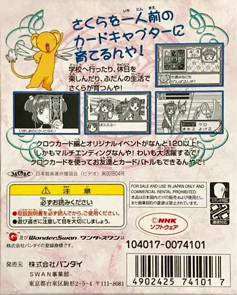 Cardcaptor Sakura: Sakura to Fushigi na Clow Cards | Cardcaptor