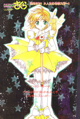 Chapter 4 | Cardcaptor Sakura Wiki | Fandom Chapter 4 | Cardcaptor Sakura Wiki | Fandom