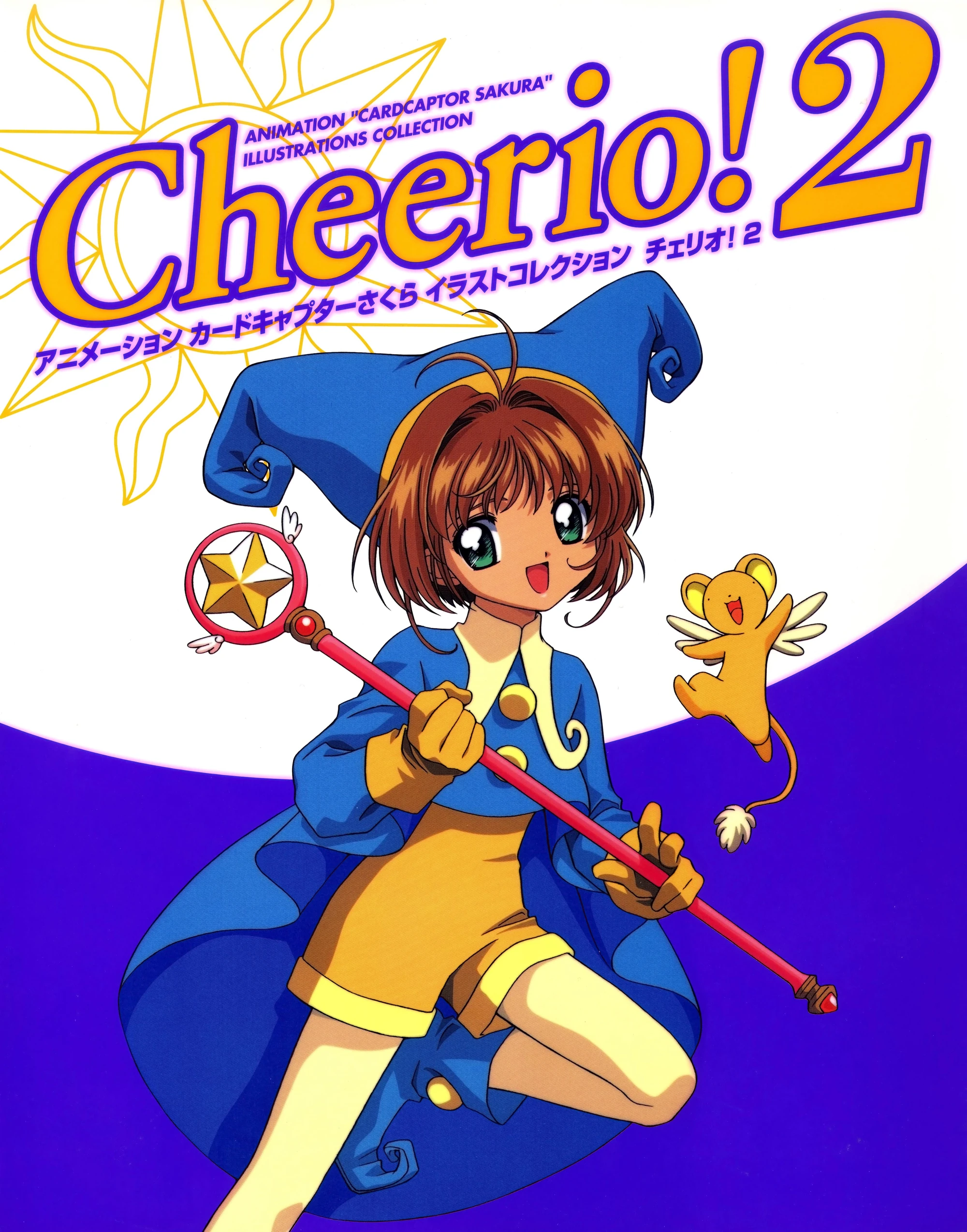 Animation Cardcaptor Sakura Illustration Collection Cheerio 2 Cardcaptor Sakura Wiki Fandom Animation Cardcaptor Sakura Illustration Collection Cheerio 2 Cardcaptor Sakura Wiki Fandom