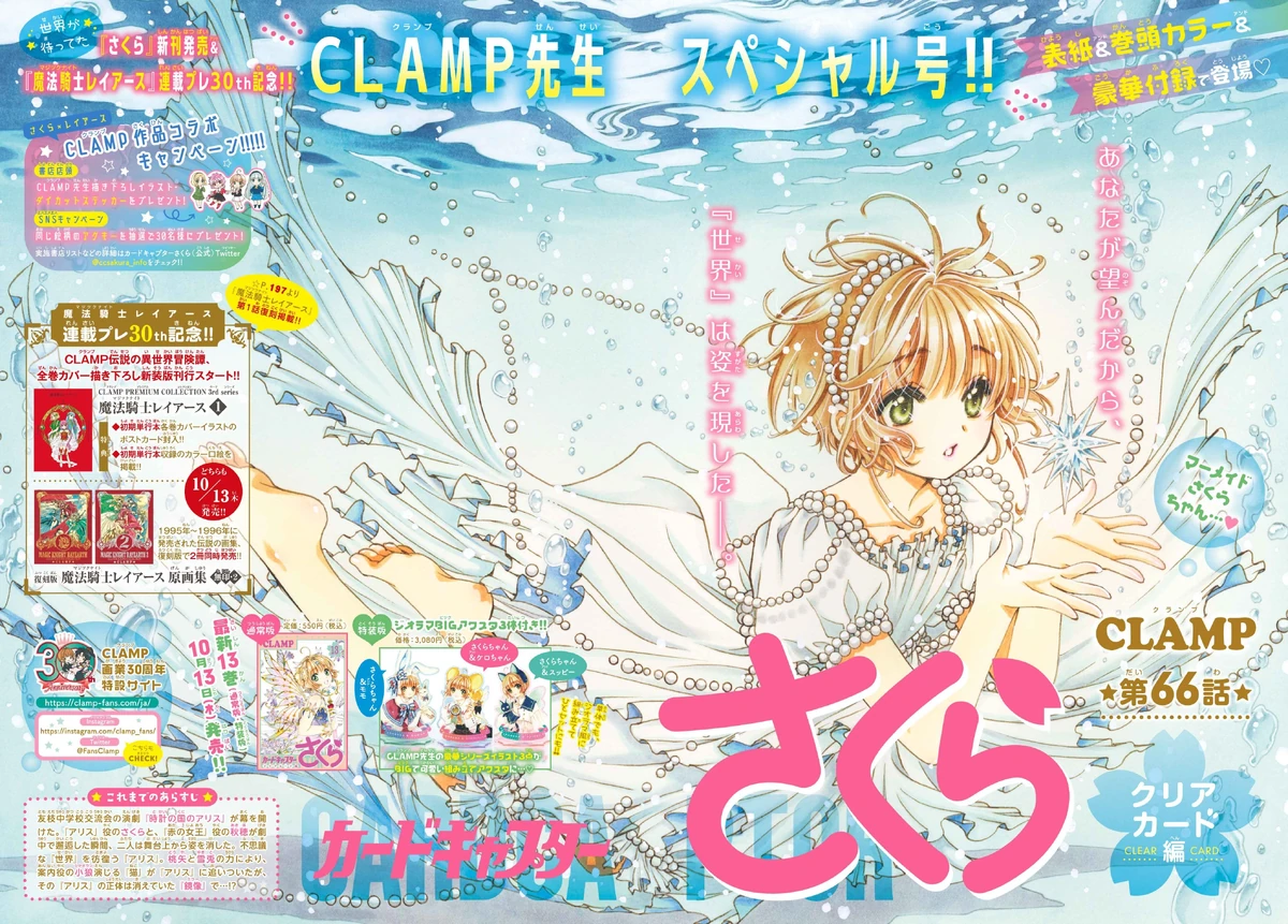 Cardcaptor Sakura: Clear Card Arc Volume 14 (manga) | Cardcaptor