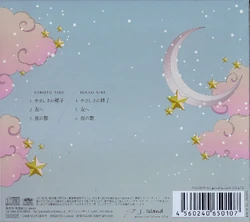 やさしさの種子 [CD] カードキャプターさくら やさしさの種子 大道寺知世/岩男潤子