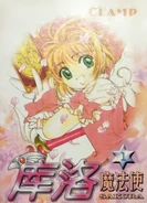 CCS Singapore Vol.1.jpg (189 KB) Singapore - Chuang Yi Comics