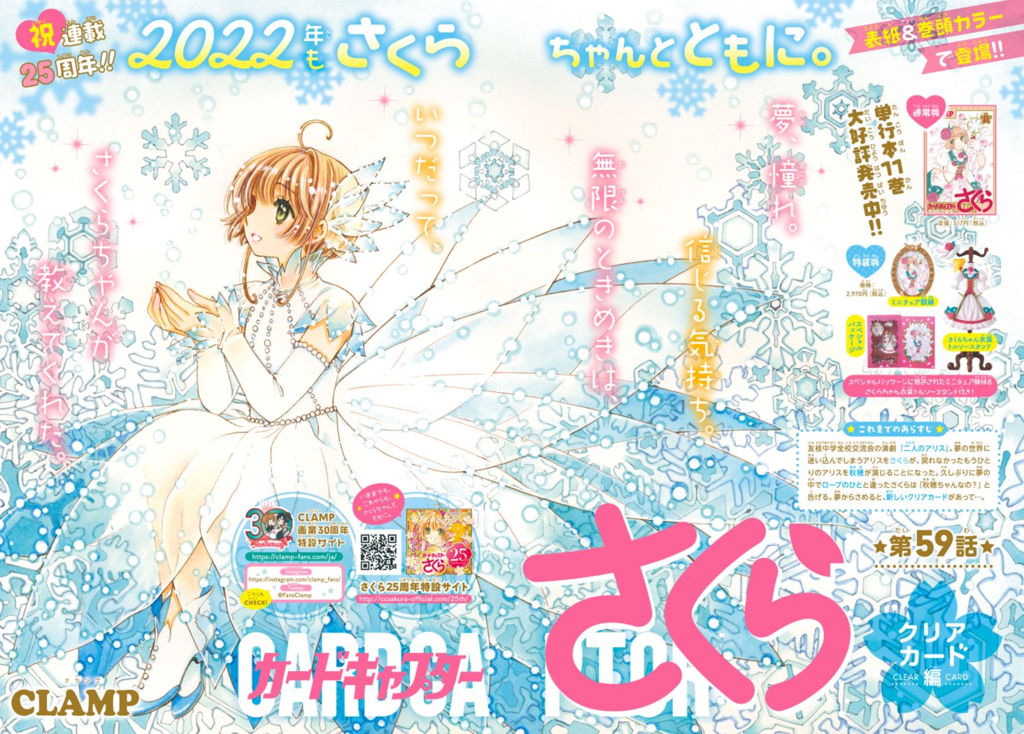 Card Captor Sakura – Clear Card arc – Chapter 60