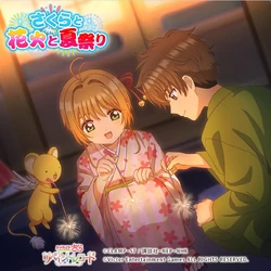 Cardcaptor Sakura: Repaint Record | Cardcaptor Sakura Wiki | Fandom