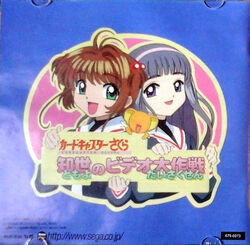 Cardcaptor Sakura: Tomoyo no Video Daisakusen | Cardcaptor