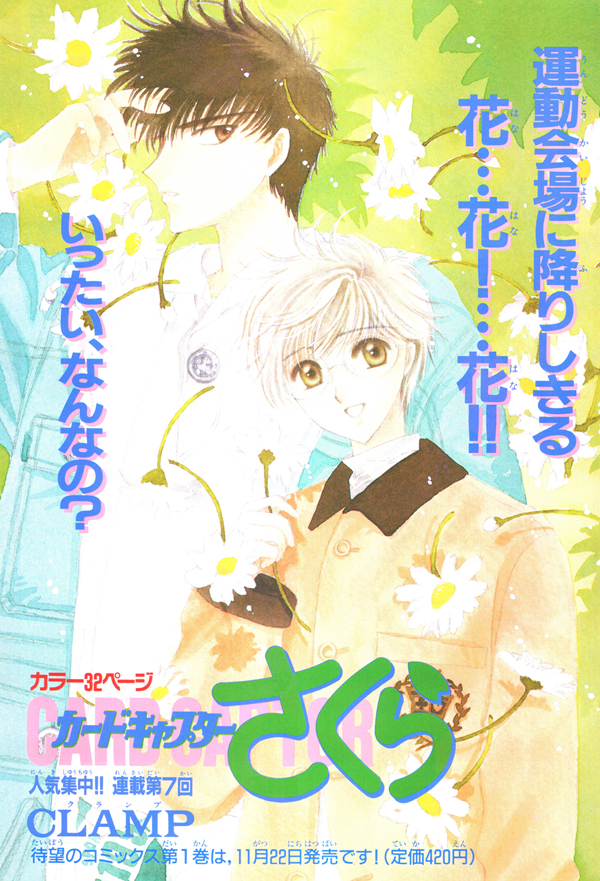 Cardcaptor Sakura Clear Card Manga Volume 7