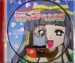 Card Captor Sakura: Tomoyo no Video Daisakusen (Video Game 2000