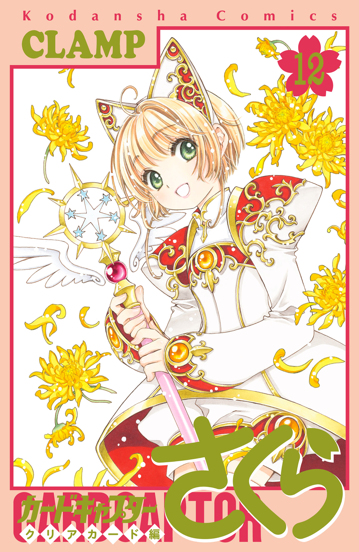 Cardcaptor Sakura: Clear Card Arc Volume 12 (manga), Cardcaptor Sakura  Wiki