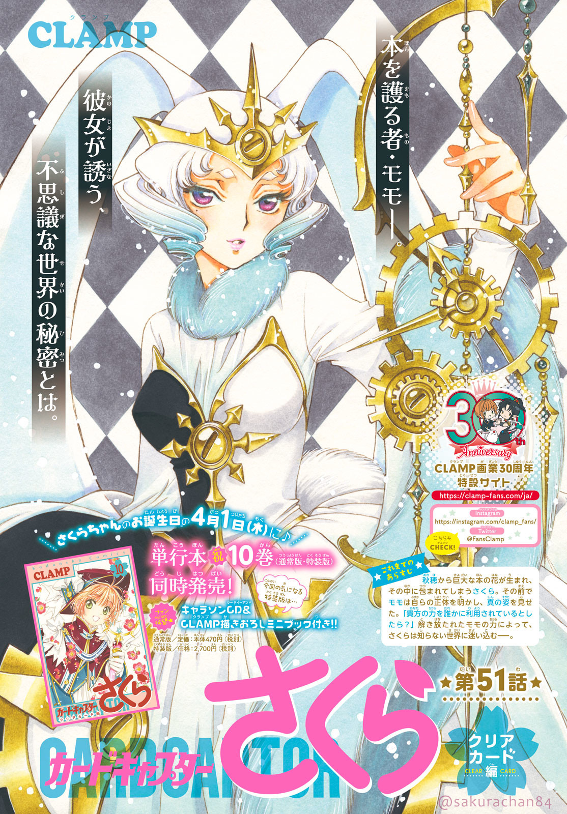 Card Captor Sakura – Clear Card arc – Chapter 51