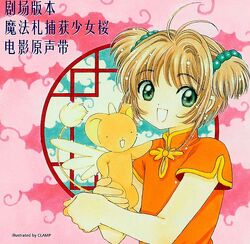 Cardcaptor Sakura:The Movie Original Soundtrack | Cardcaptor